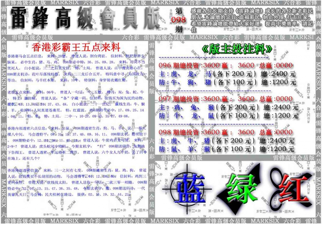 六合彩098期雷锋高级会员版