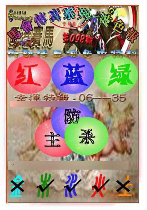 六合彩098期马会传真-波色报
