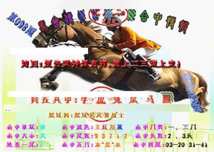 六合彩098期马会传真-综合报