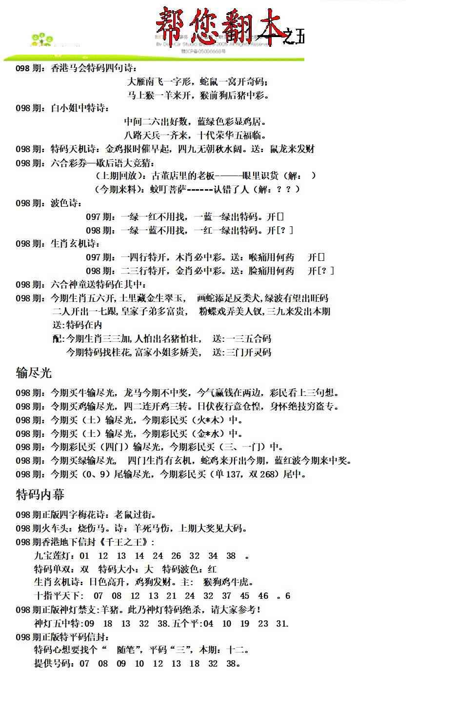 六合彩098期帮您翻本A
