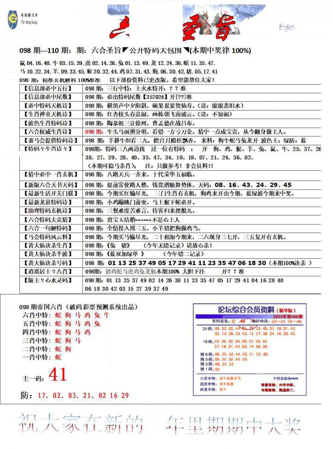 六合彩098期六合圣旨