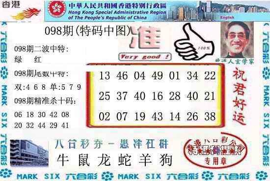 六合彩098期香港内幕报(新图)