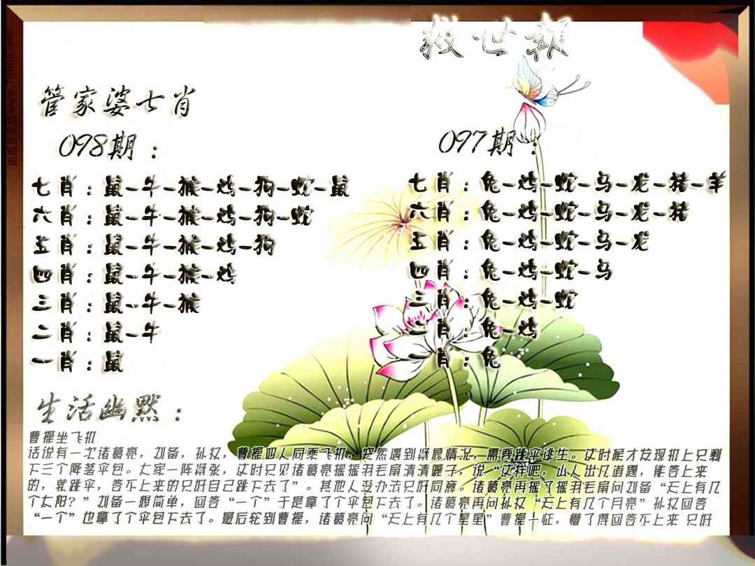 六合彩098期特码救世报