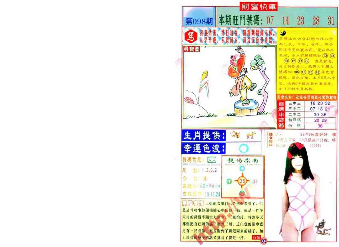 六合彩098期财富快车