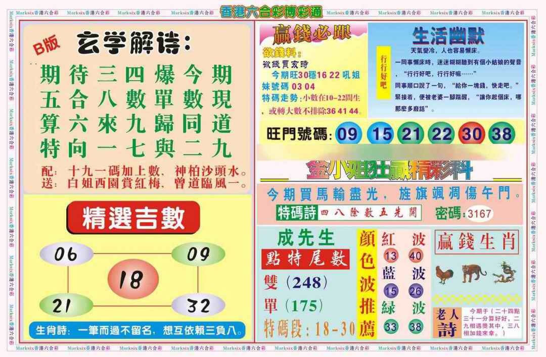六合彩098期博彩通B(新图)