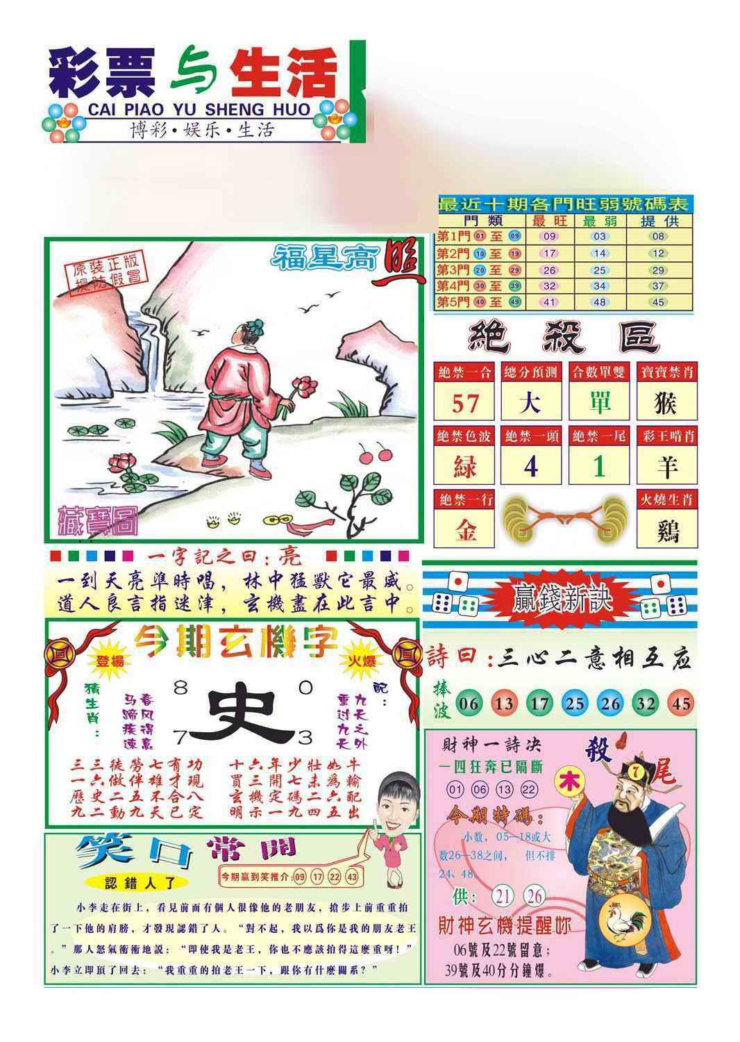 六合彩098期合众赌经A(新图)