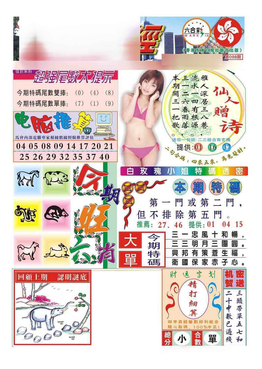 六合彩098期合众赌经B(新图)