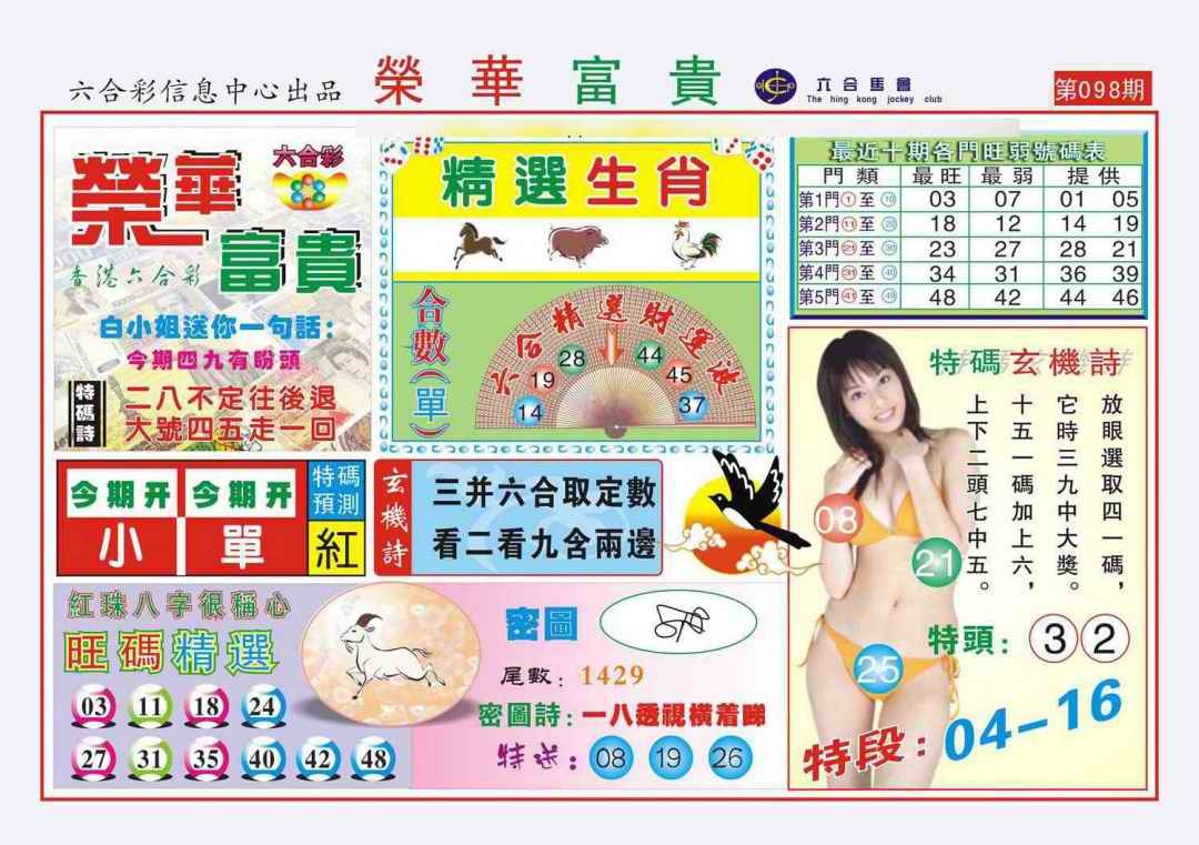 六合彩098期荣华富贵(新图)