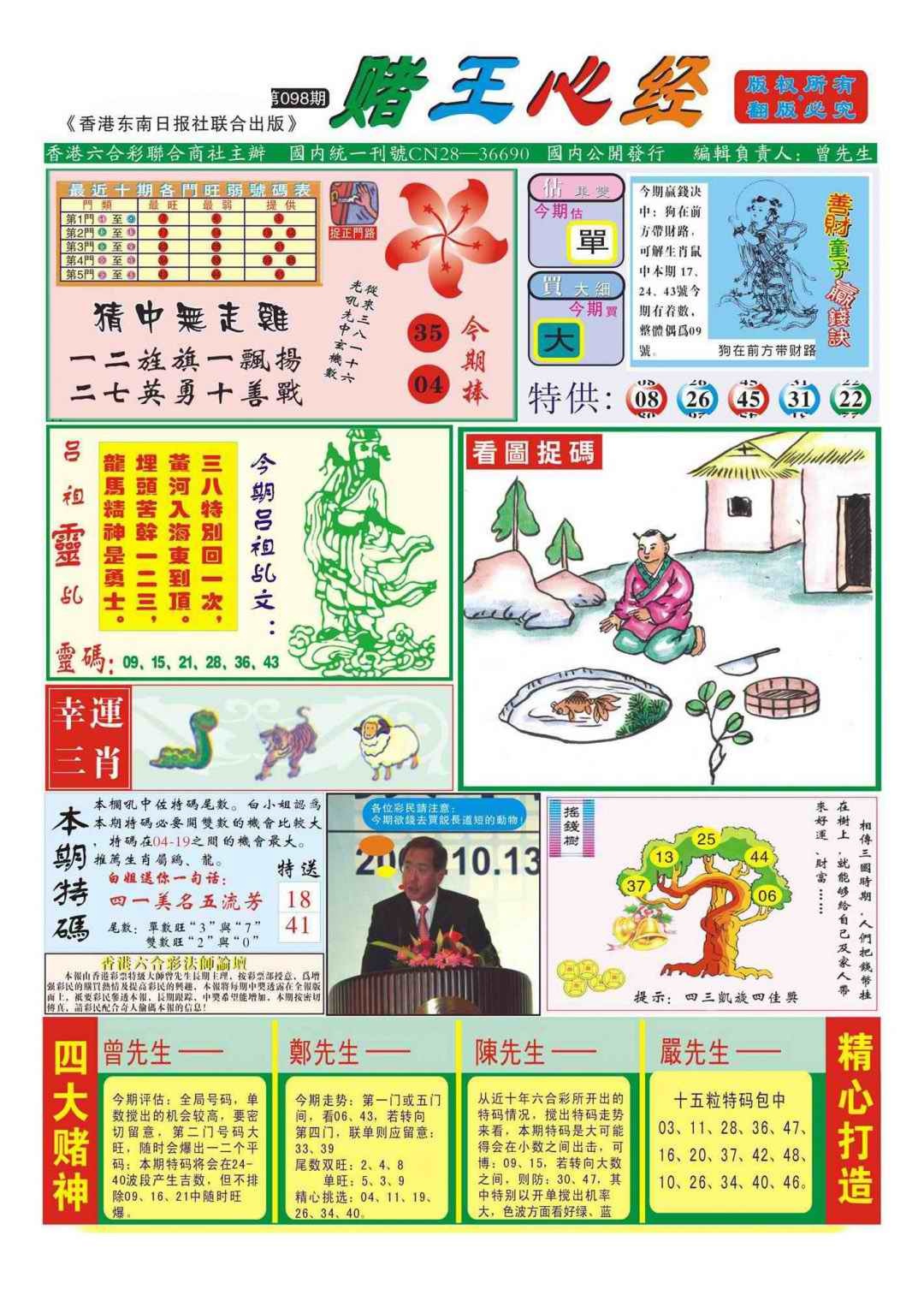 六合彩098期香港赌王心经(新图)