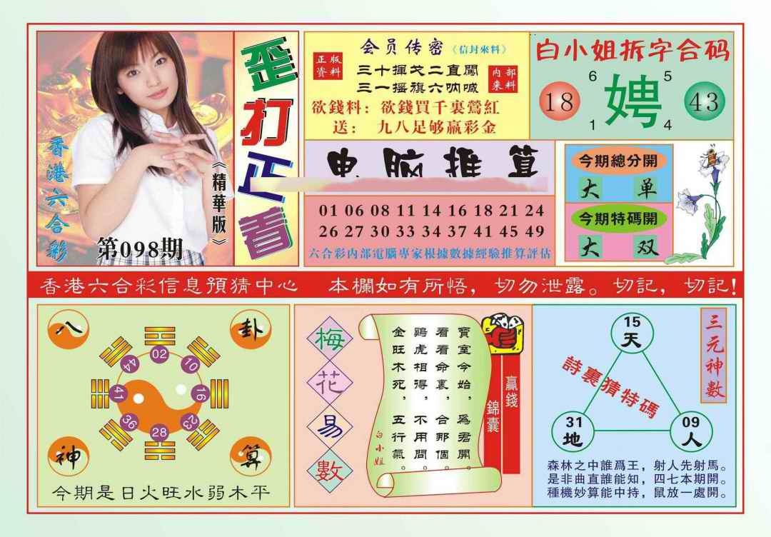 六合彩098期香港歪打正着(新图)
