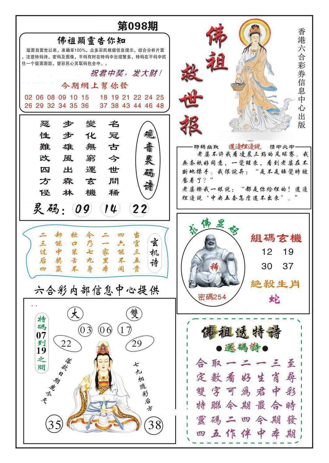 六合彩098期佛祖救世