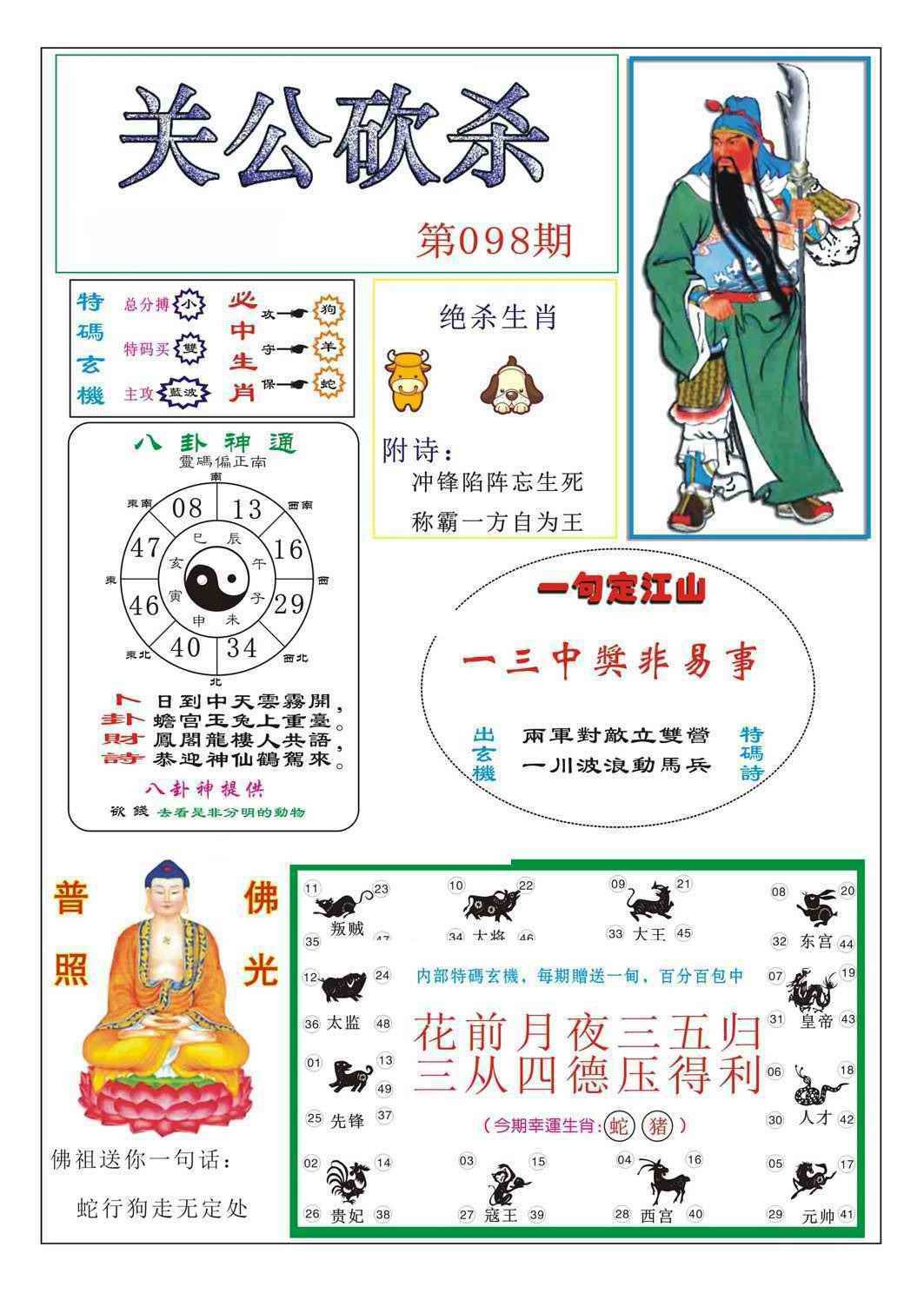 六合彩098期关公砍杀
