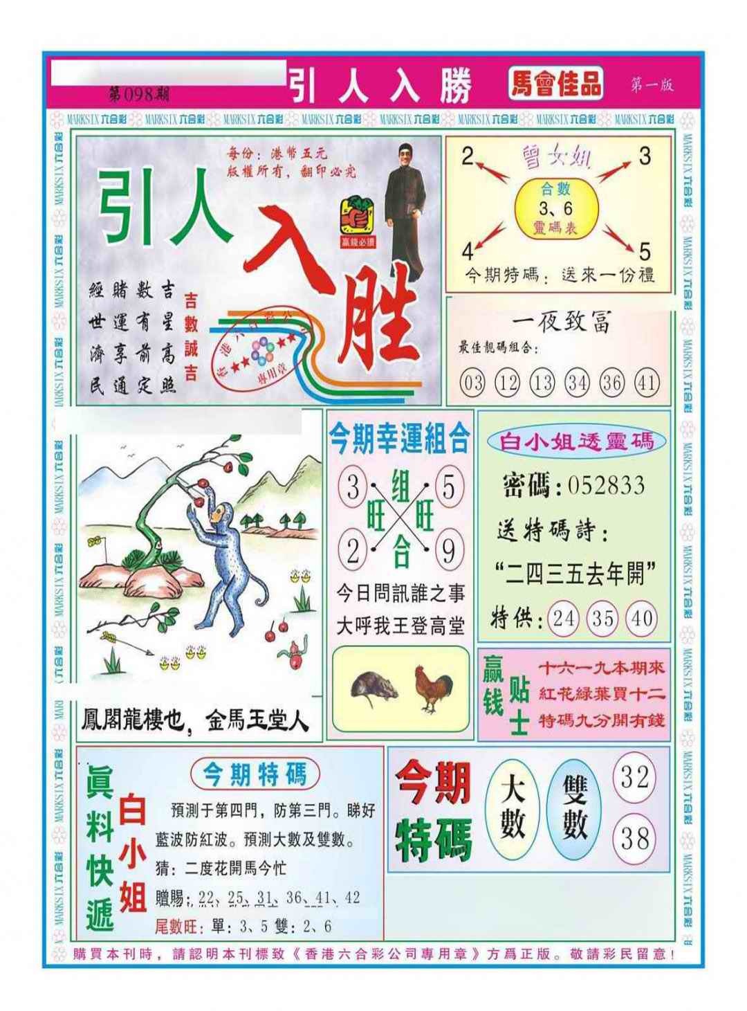六合彩098期引人入胜A（新图）