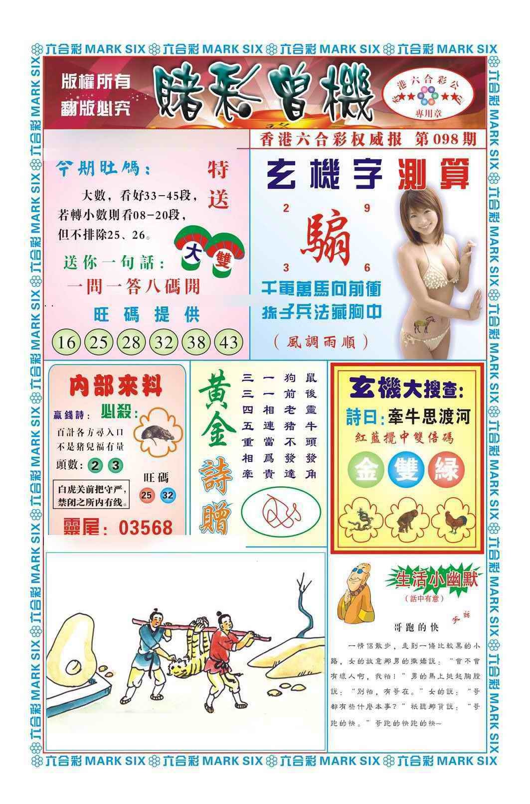 六合彩098期赌彩曾机（新图）