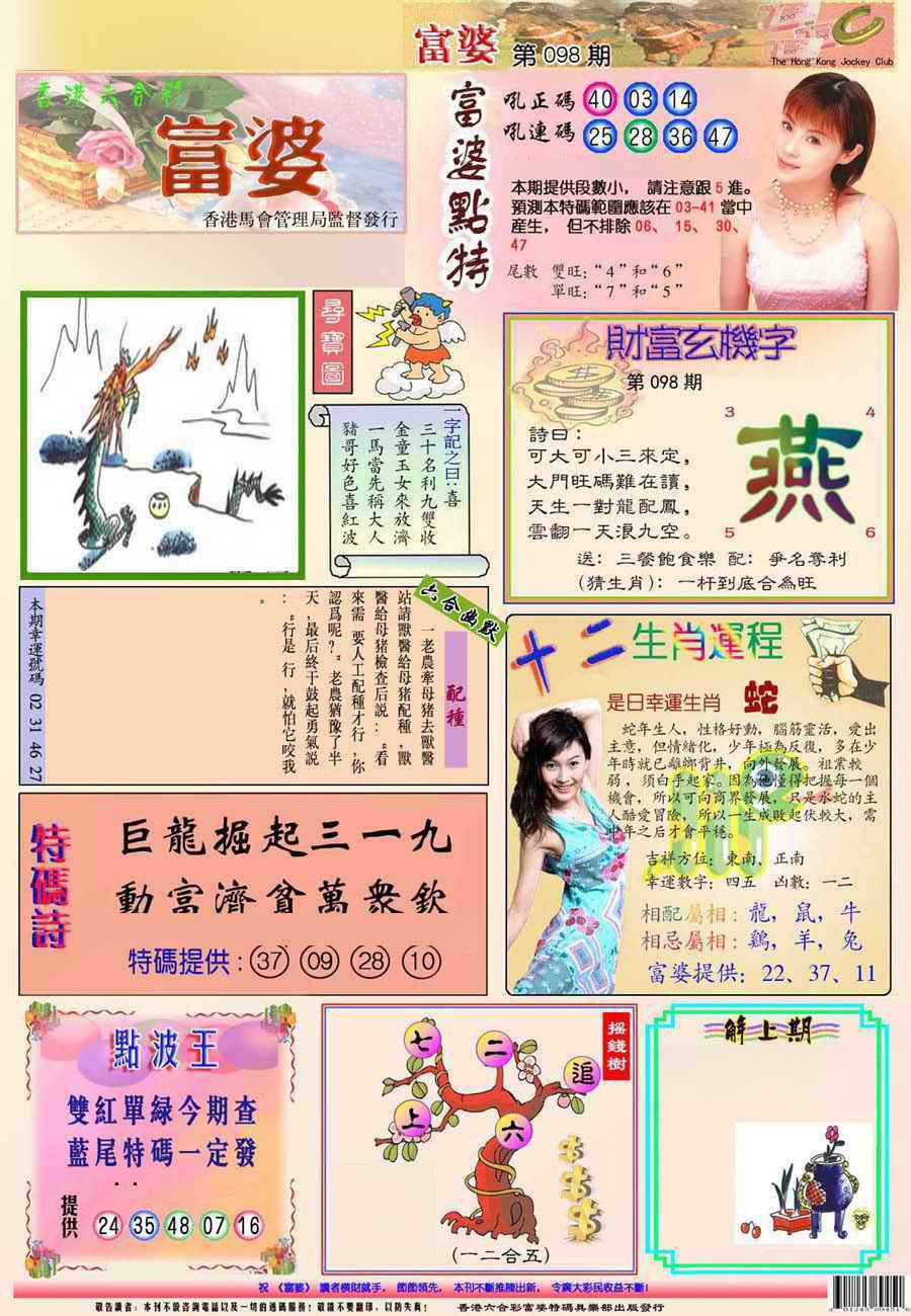六合彩098期富婆