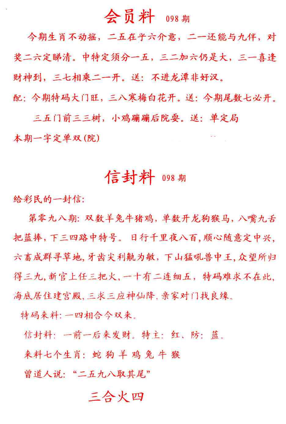 六合彩098期彩民信封