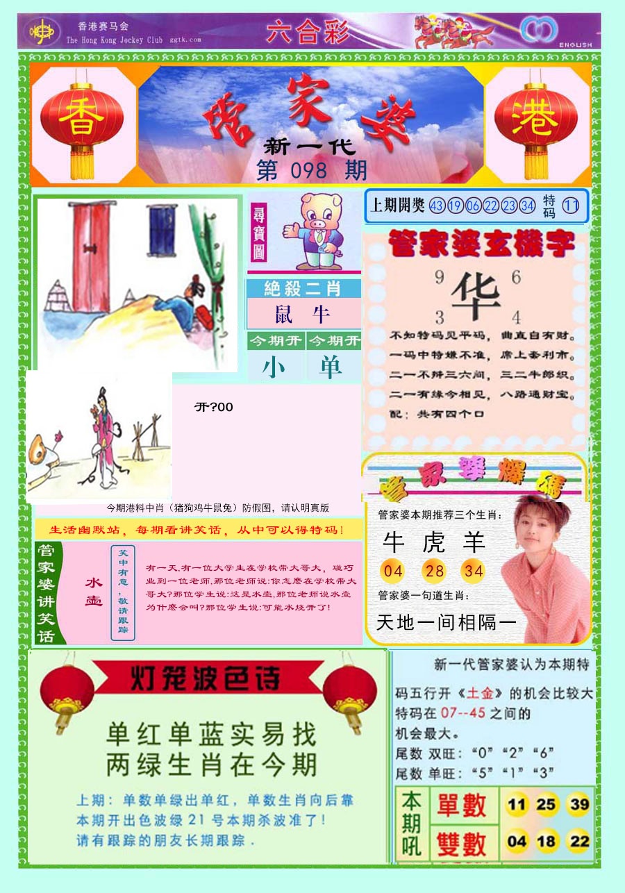 六合彩098期新一代管家婆