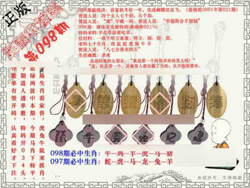 六合彩098期连赢中特图