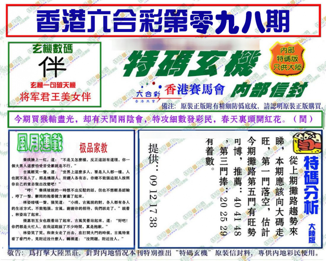 六合彩098期特码玄机