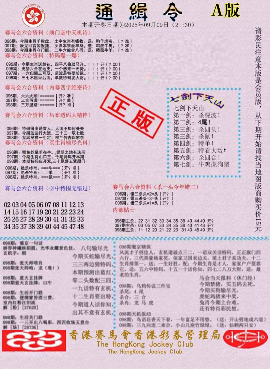六合彩098期通缉令-1