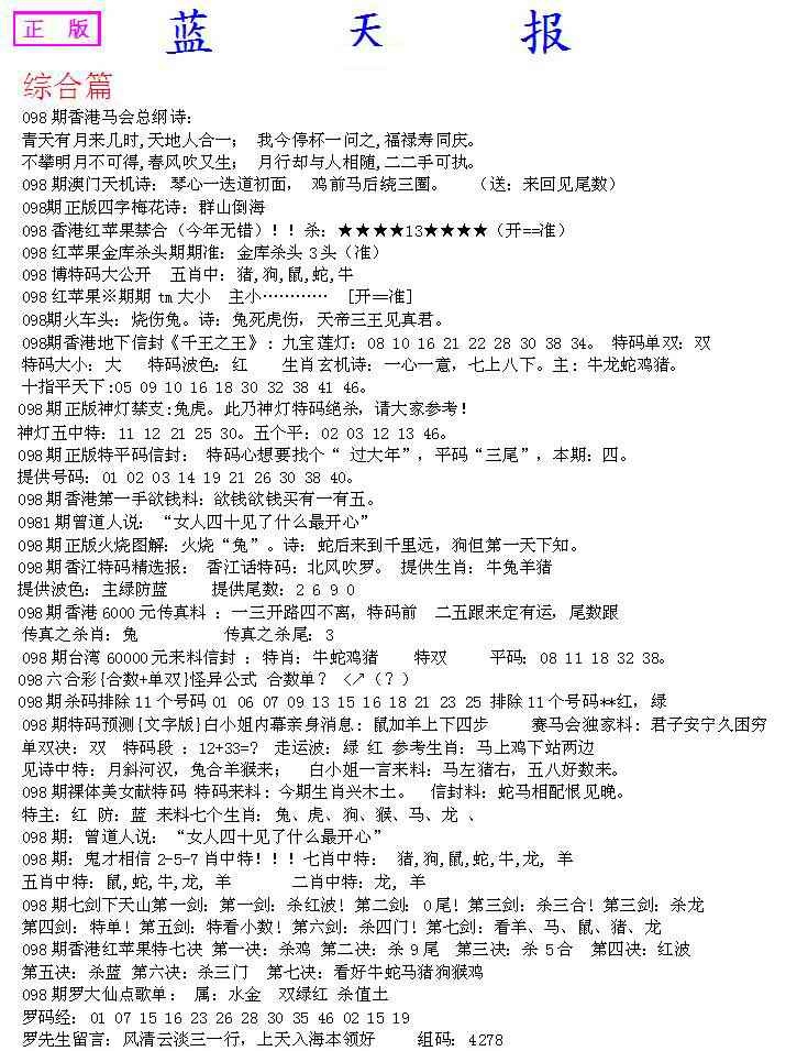 六合彩098期蓝天报A