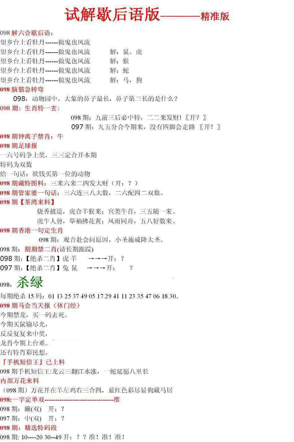六合彩098期六合一点红B