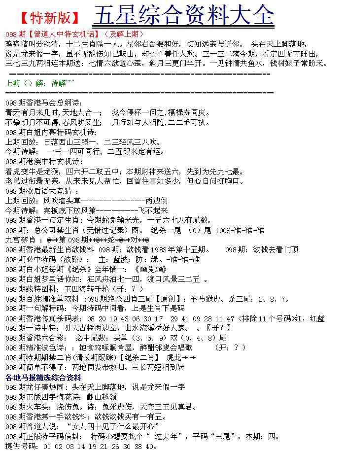 六合彩098期五星报A