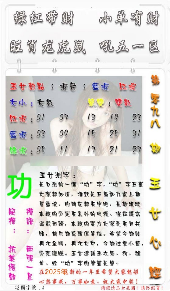 六合彩098期玉女心经