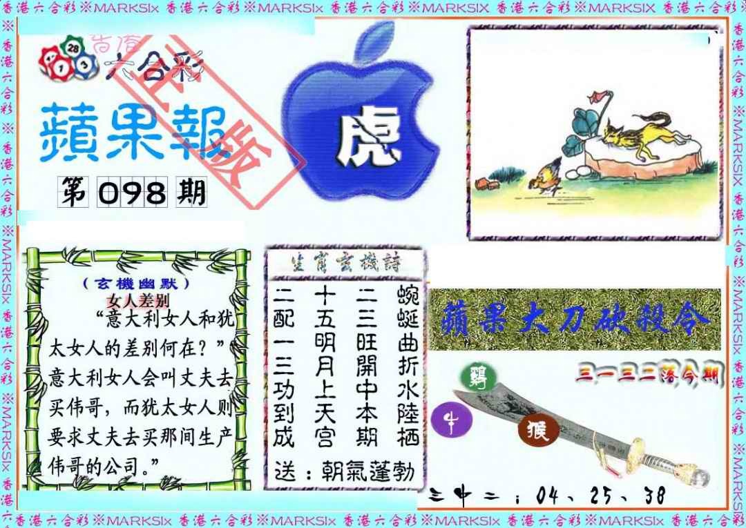 六合彩098期频果报