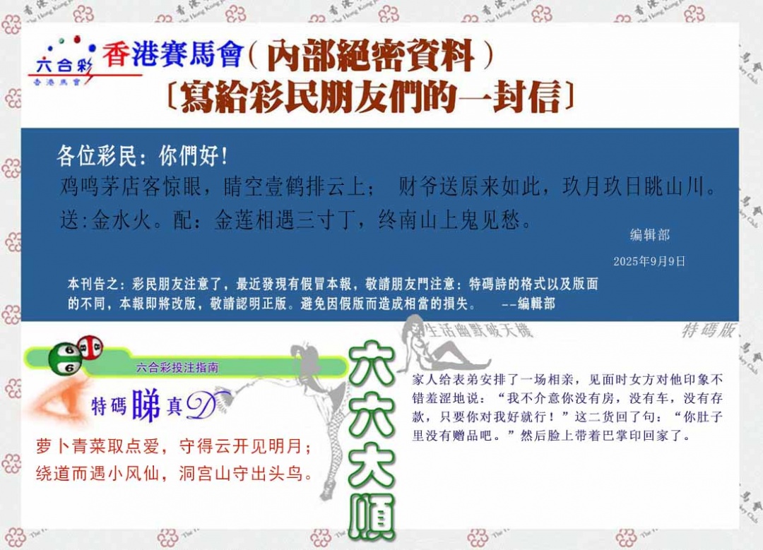 六合彩098期一封信