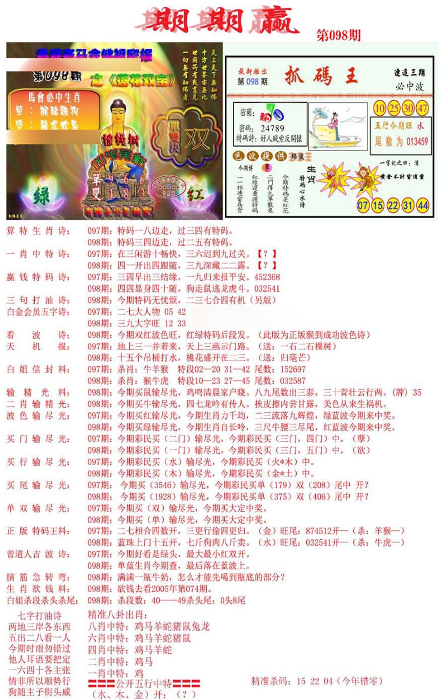 六合彩098期期期赢