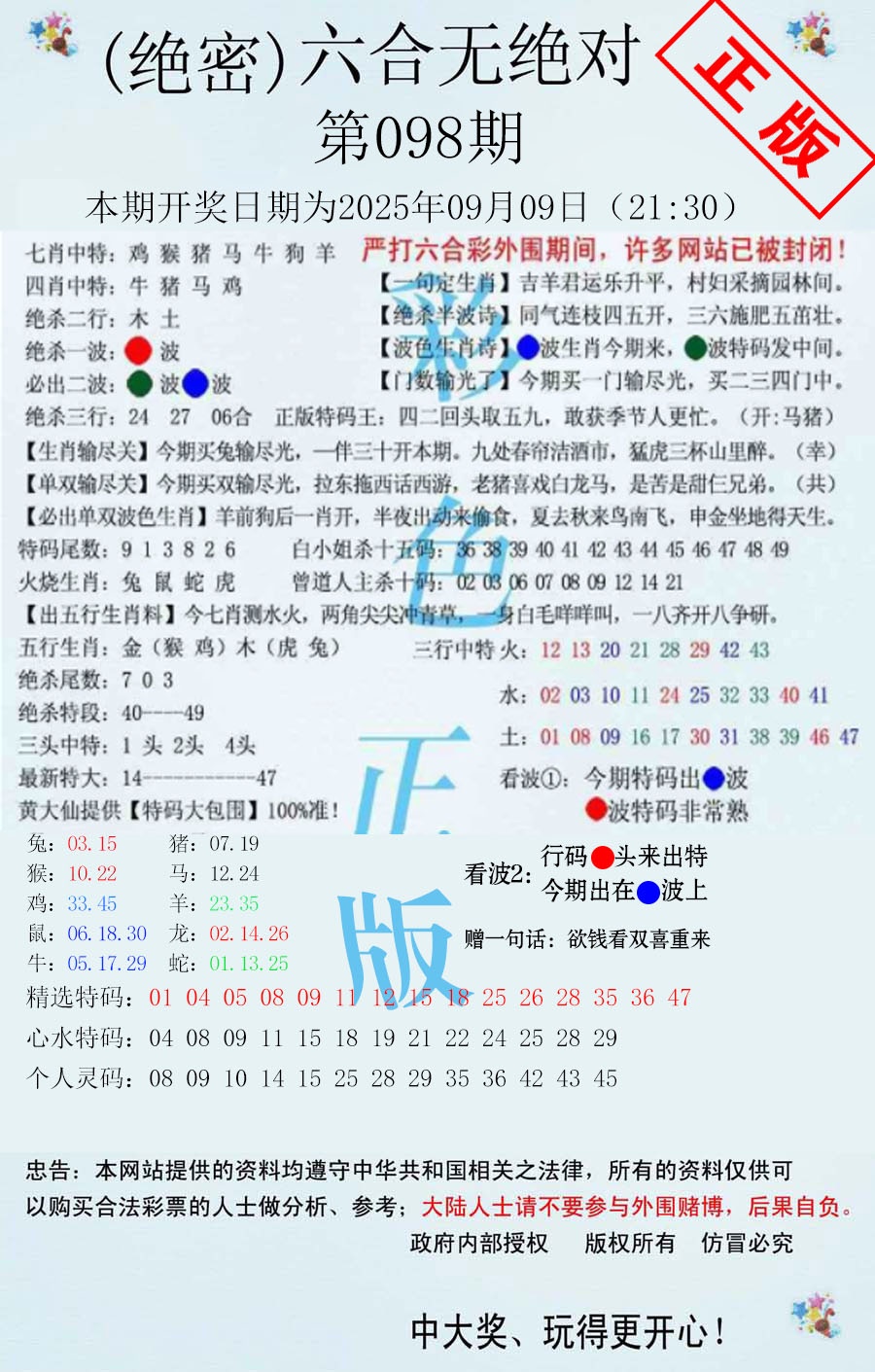 六合彩098期六合无绝对