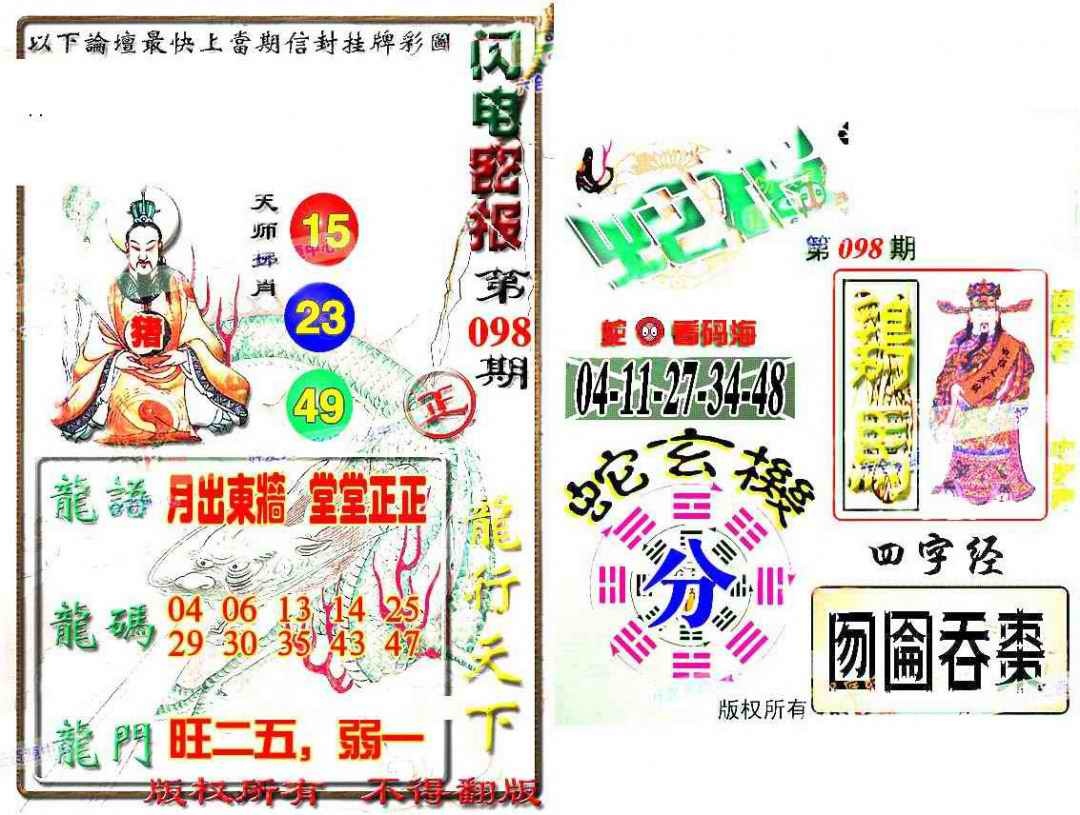 六合彩098期蛇报