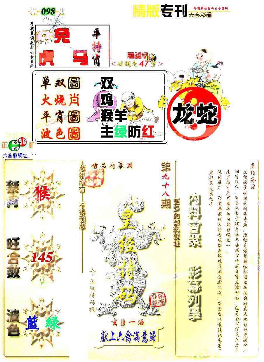 六合彩098期精版专刊