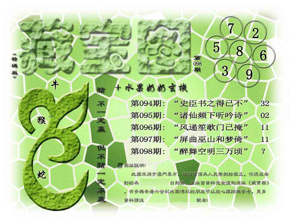 六合彩098期藏宝图(正版)