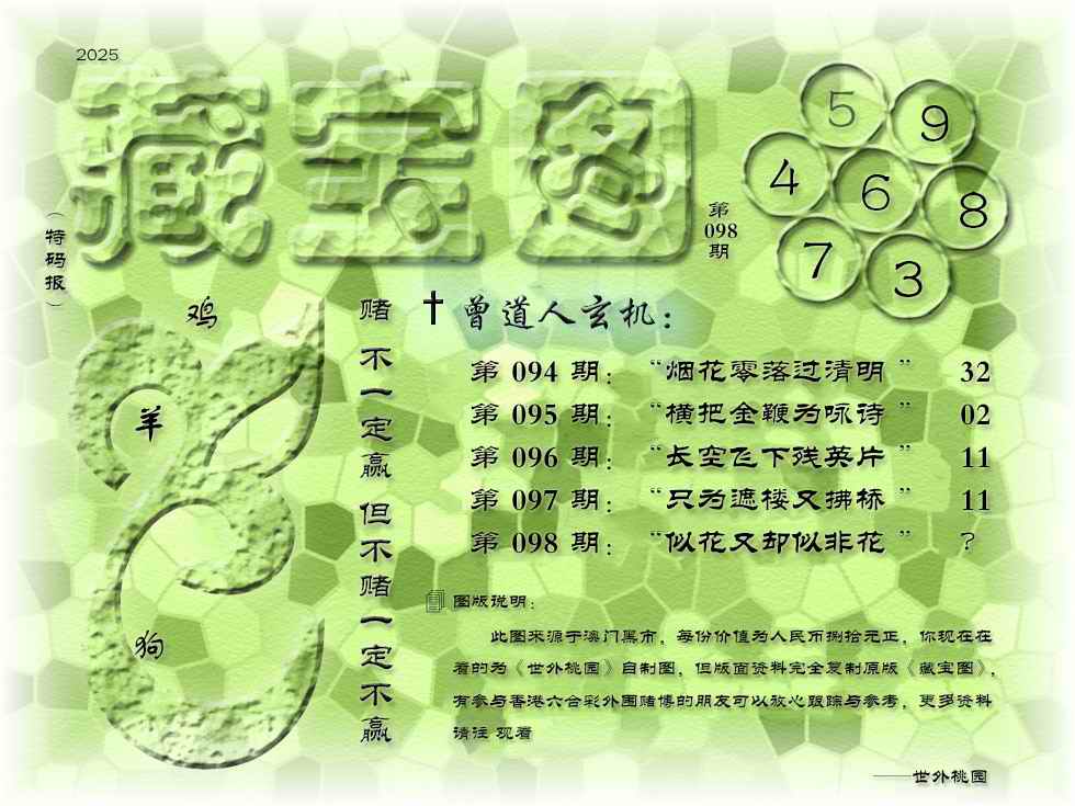 六合彩098期藏宝图