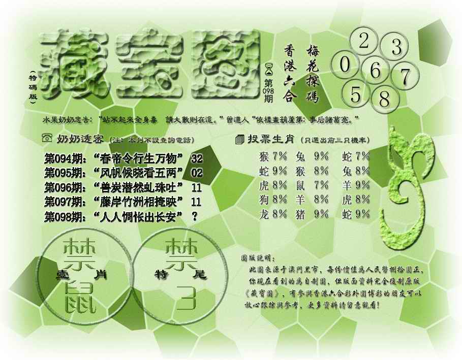 六合彩098期藏宝图(最老版)