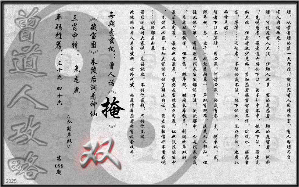 六合彩098期曾道人攻略(最老版)