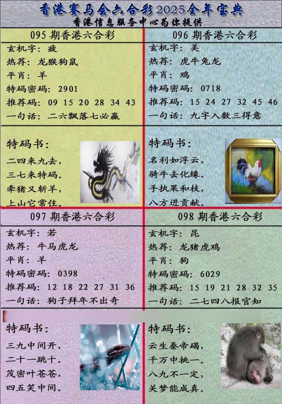 六合彩098期宝典报
