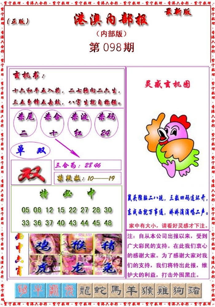 六合彩098期港澳报