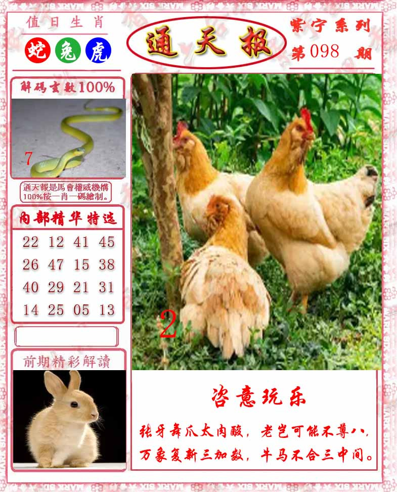六合彩098期救通报