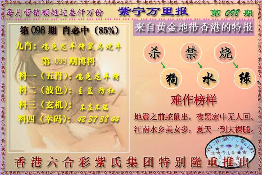六合彩098期万里报