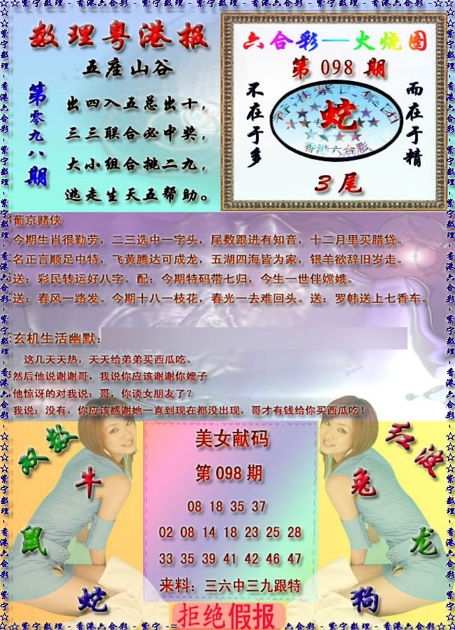 六合彩098期粤港报