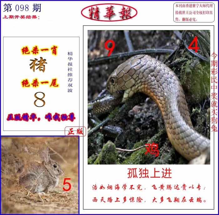 六合彩098期新精华报报