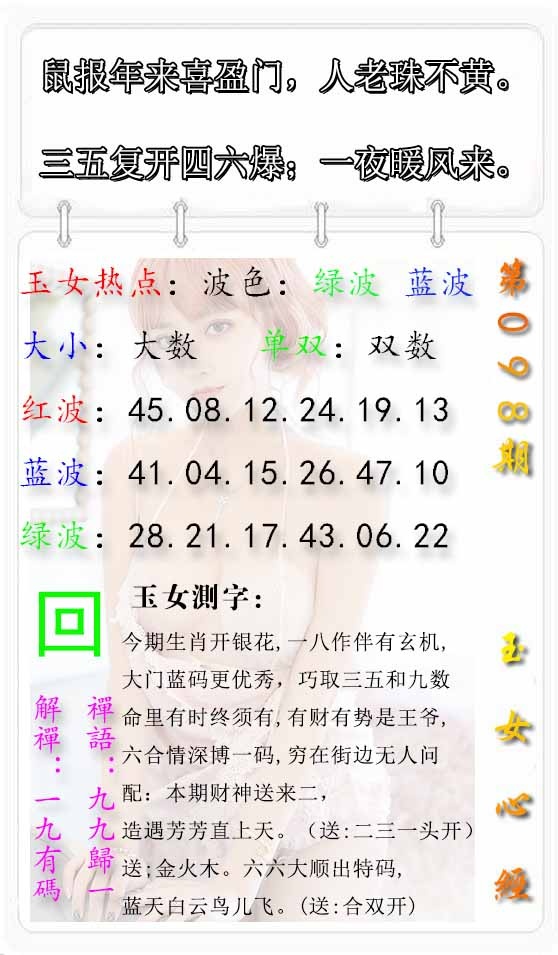 六合彩098期玉女心经报