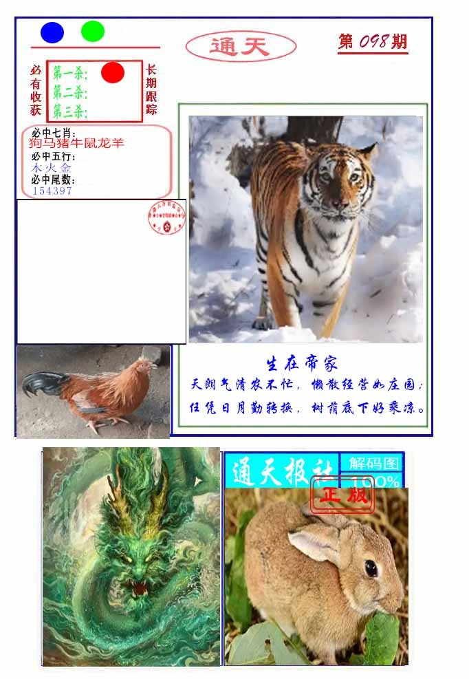 六合彩098期通天杀波图2