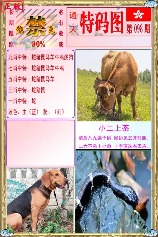 六合彩098期特码图