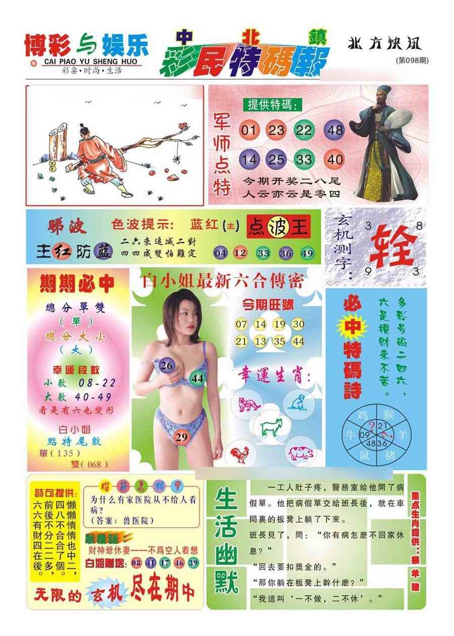 六合彩098期中北彩民特码报(新)