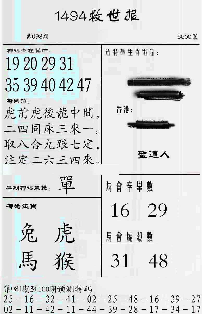 六合彩098期牛派救世报