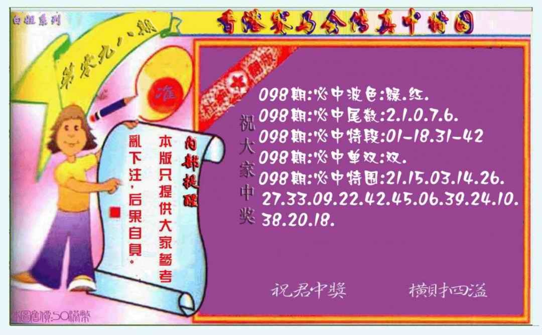 六合彩098期波尾传真料